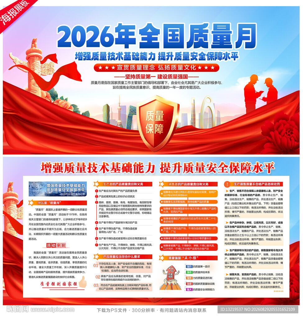 全国质量月