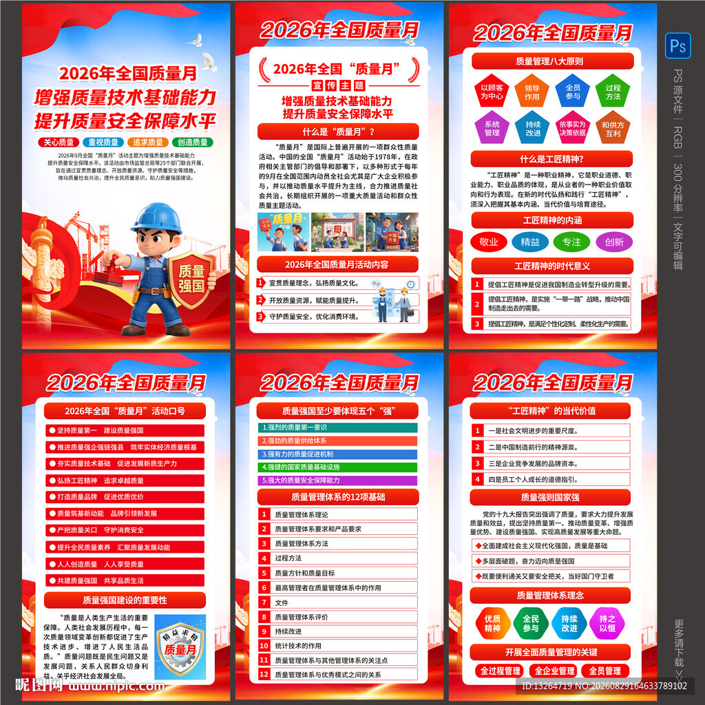 2026全国质量月