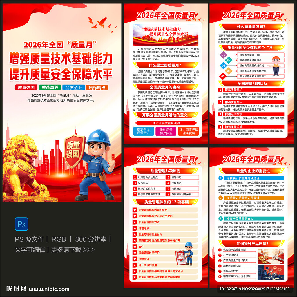 2026质量月
