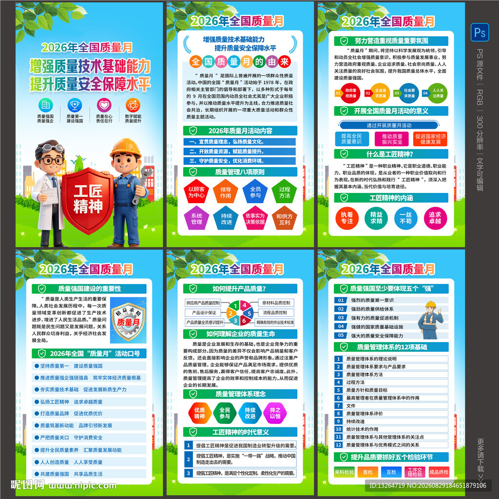 2026全国质量月