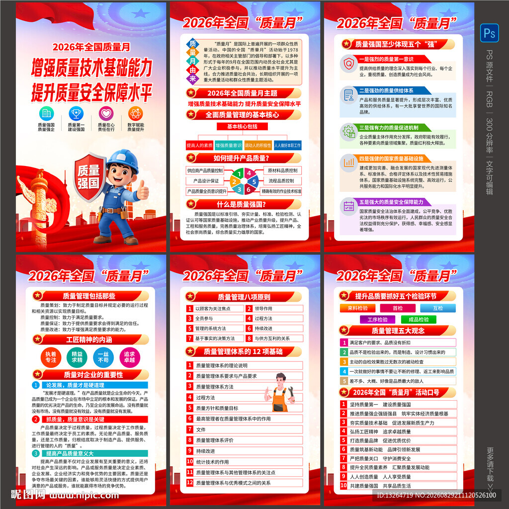 2026年质量月海报