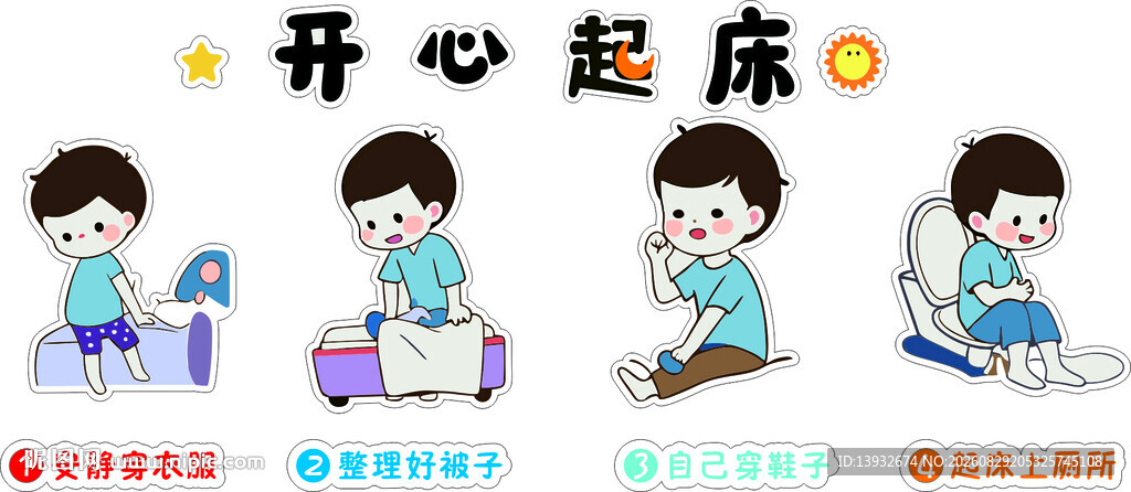 开心起床卡通插画