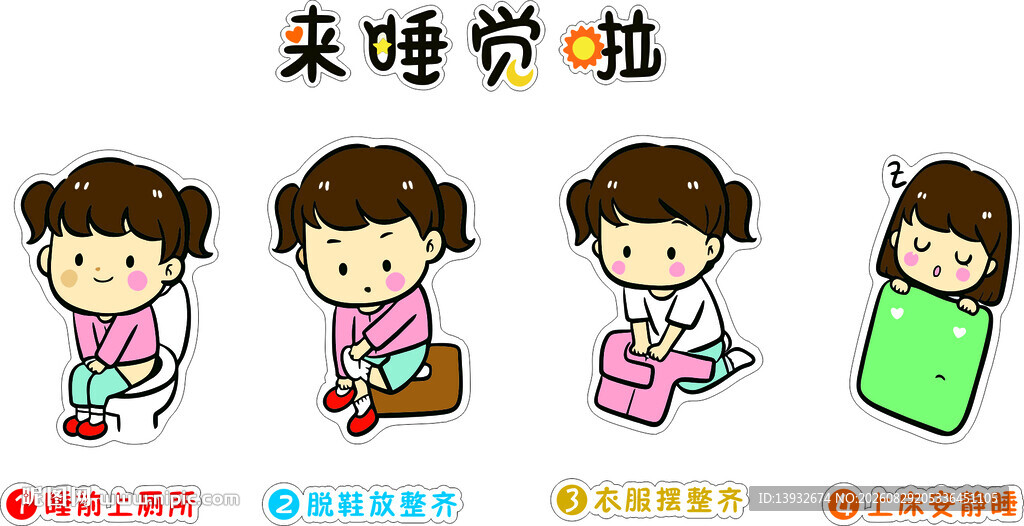 幼儿园小孩睡觉顺序步骤文化墙