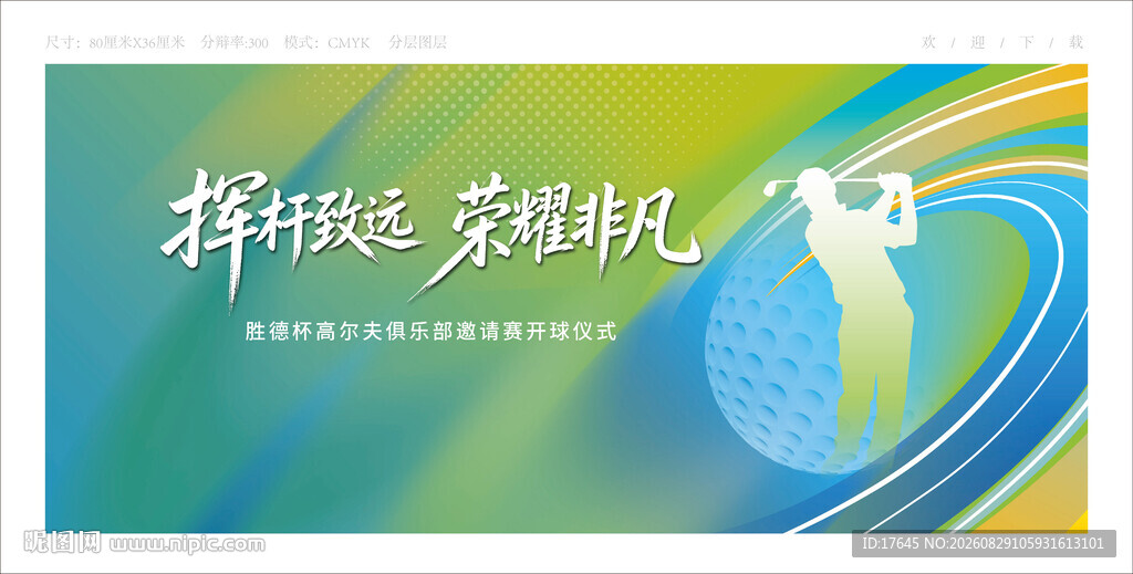 高尔夫比赛