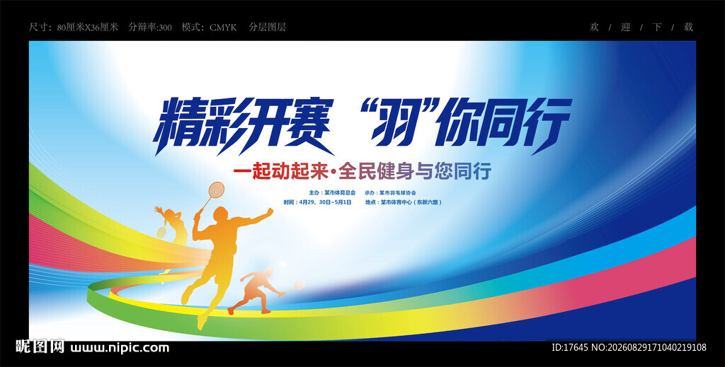 羽毛球比赛