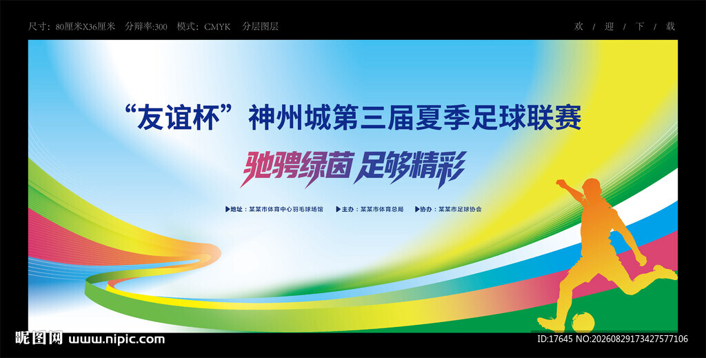 足球比赛