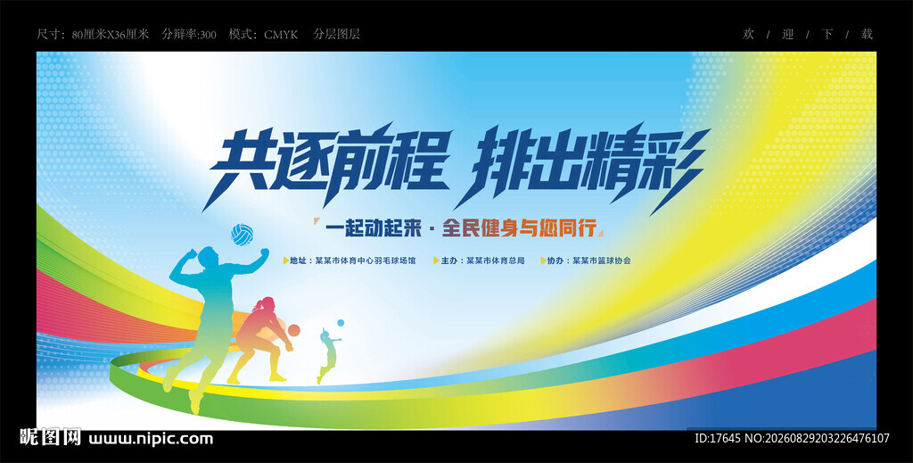 排球比赛