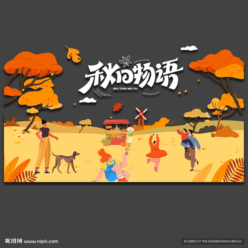 秋天玻璃贴