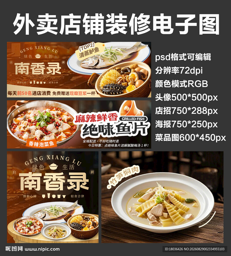 家常炒菜外卖店铺装修店招海报