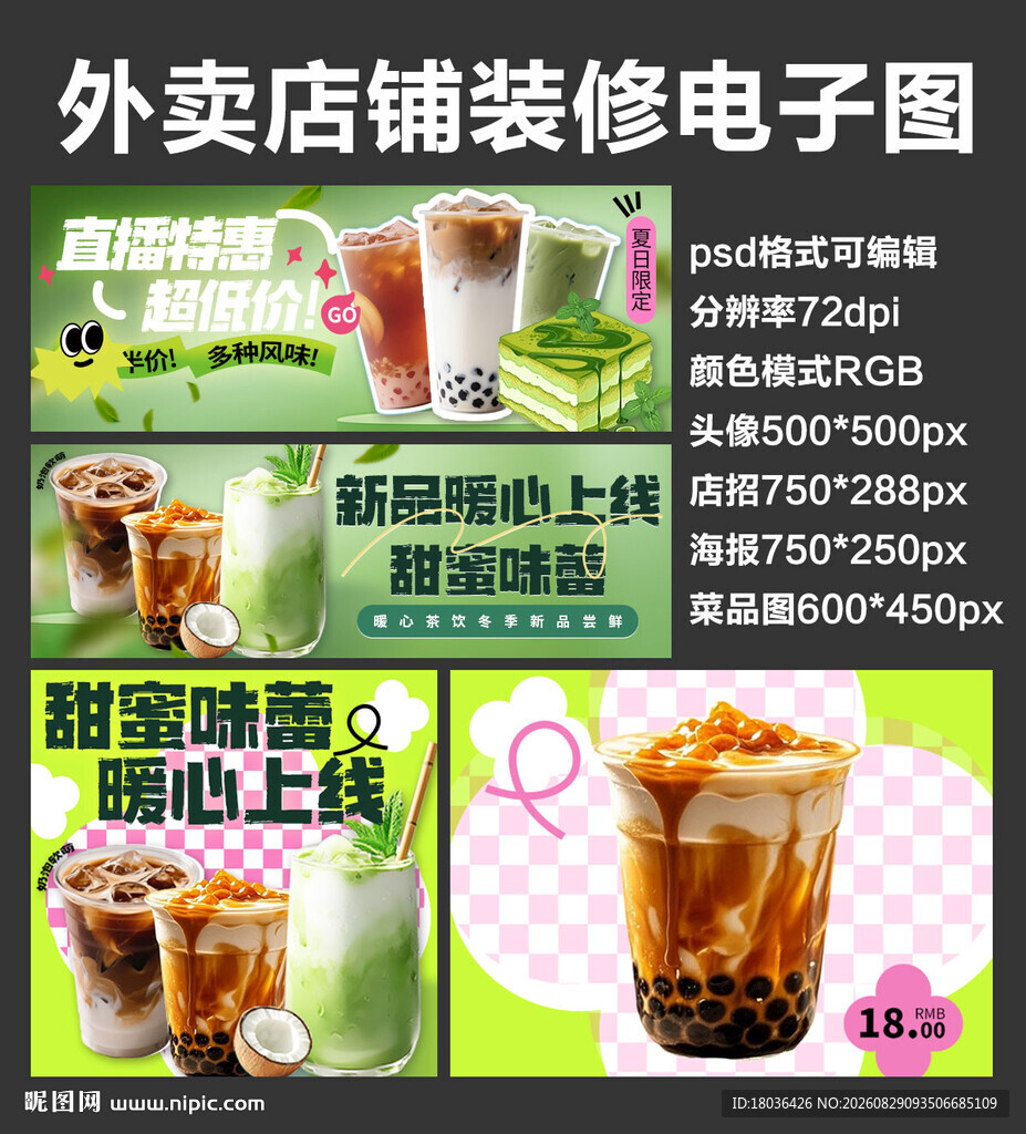 咖啡奶茶外卖店铺装修店招海报