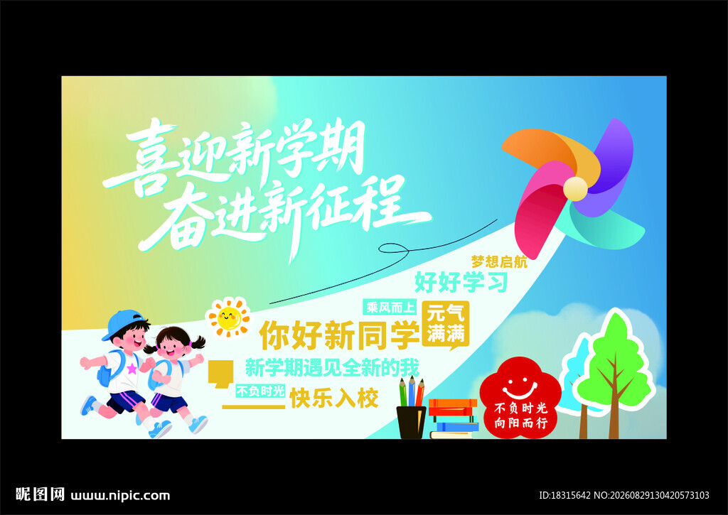 开学美陈布置开学美陈图片