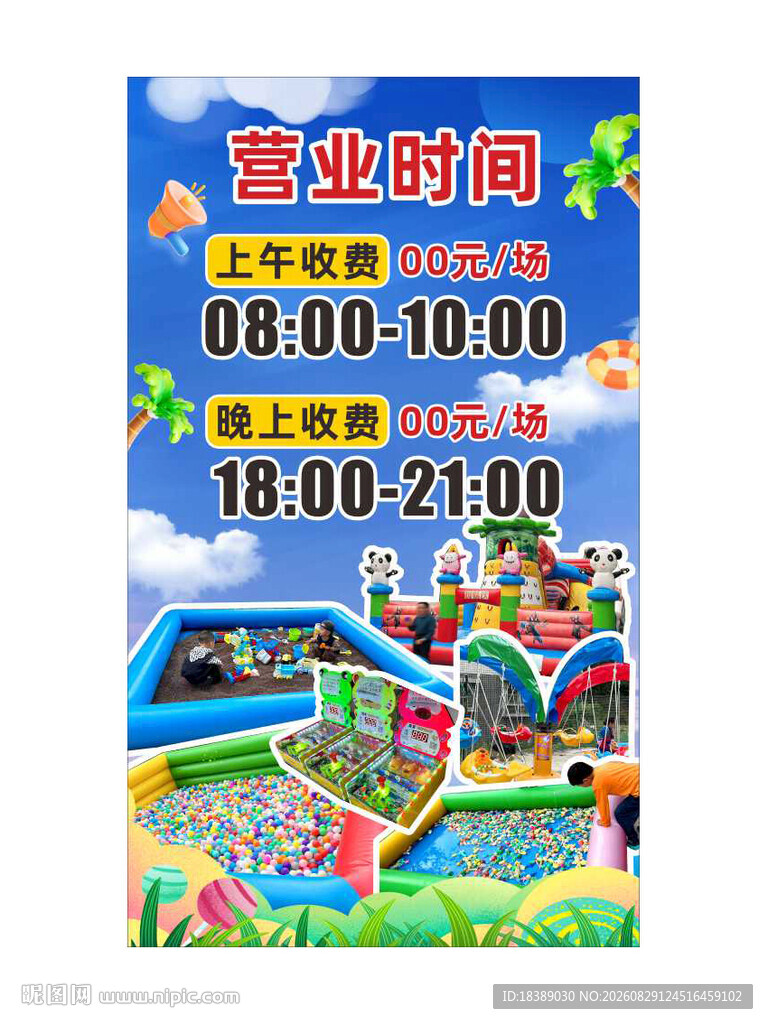 游乐园海报