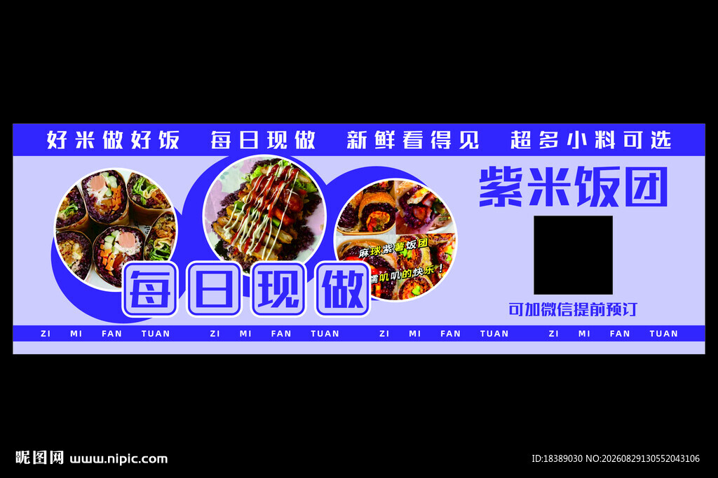 紫米饭团海报