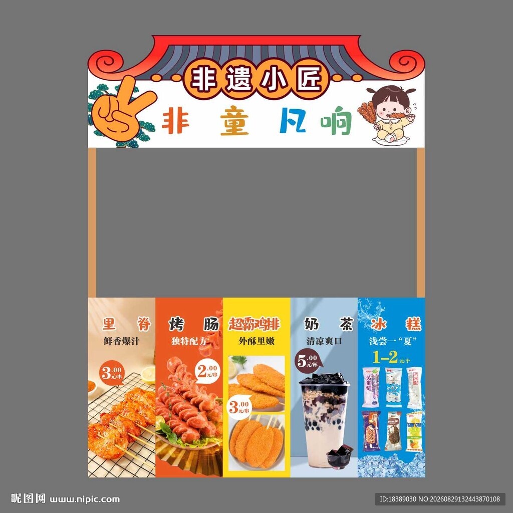 小吃海报