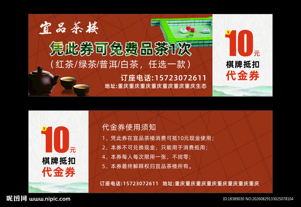 10元代金券
