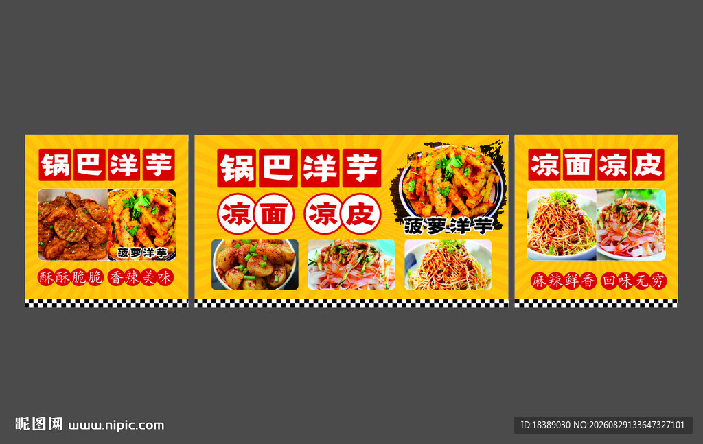 狼牙土豆小吃车