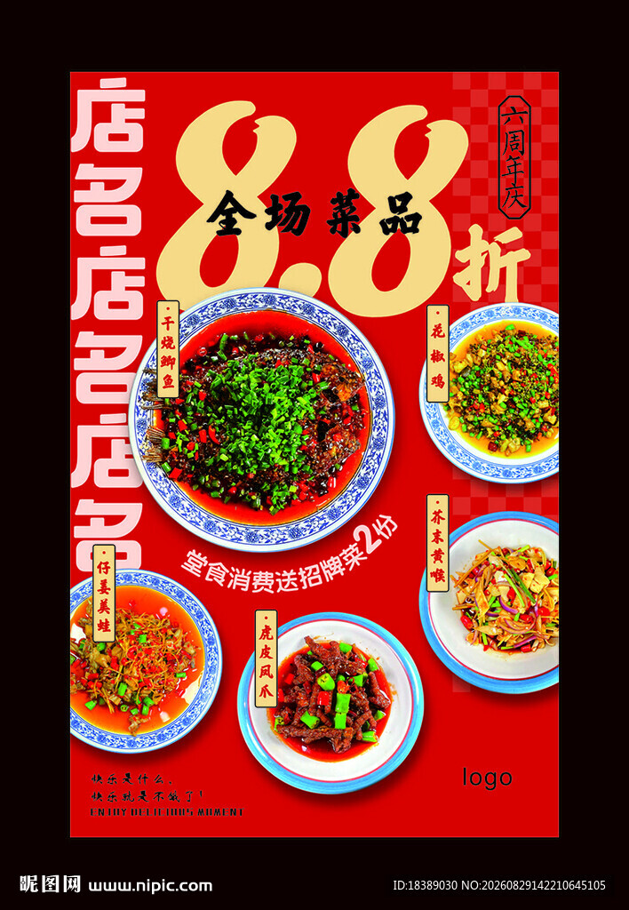 八折菜品