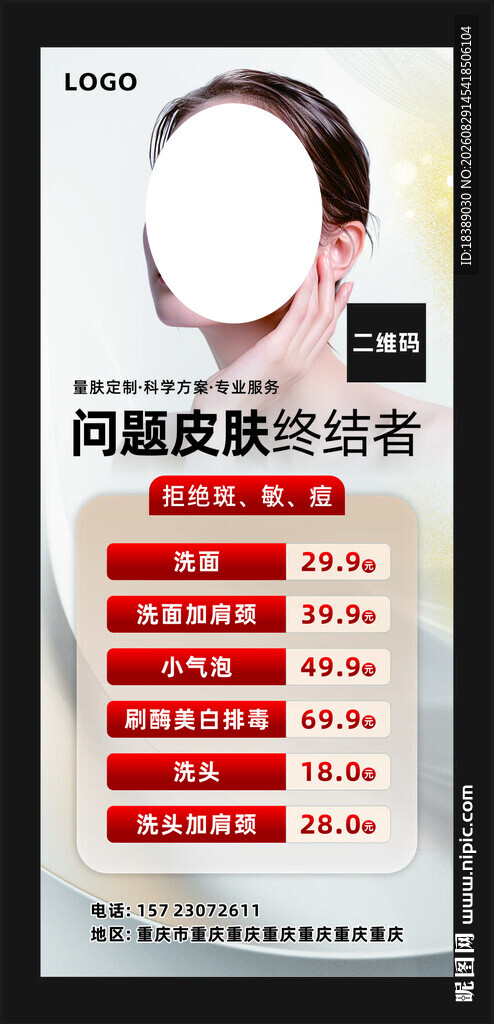医美海报