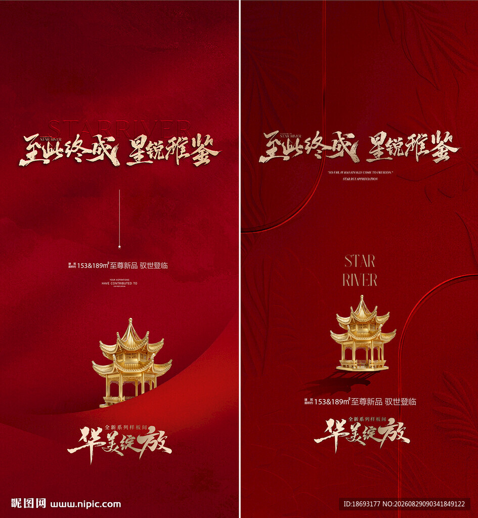 中式地产 
