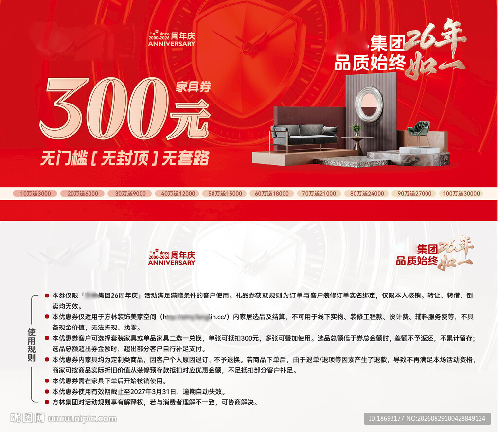 代金券