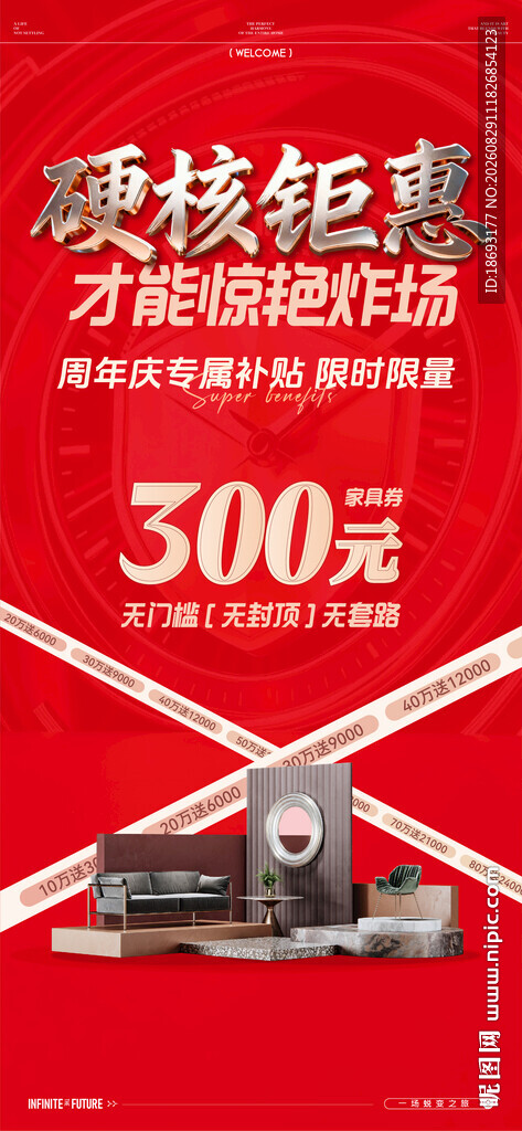 装修易拉宝