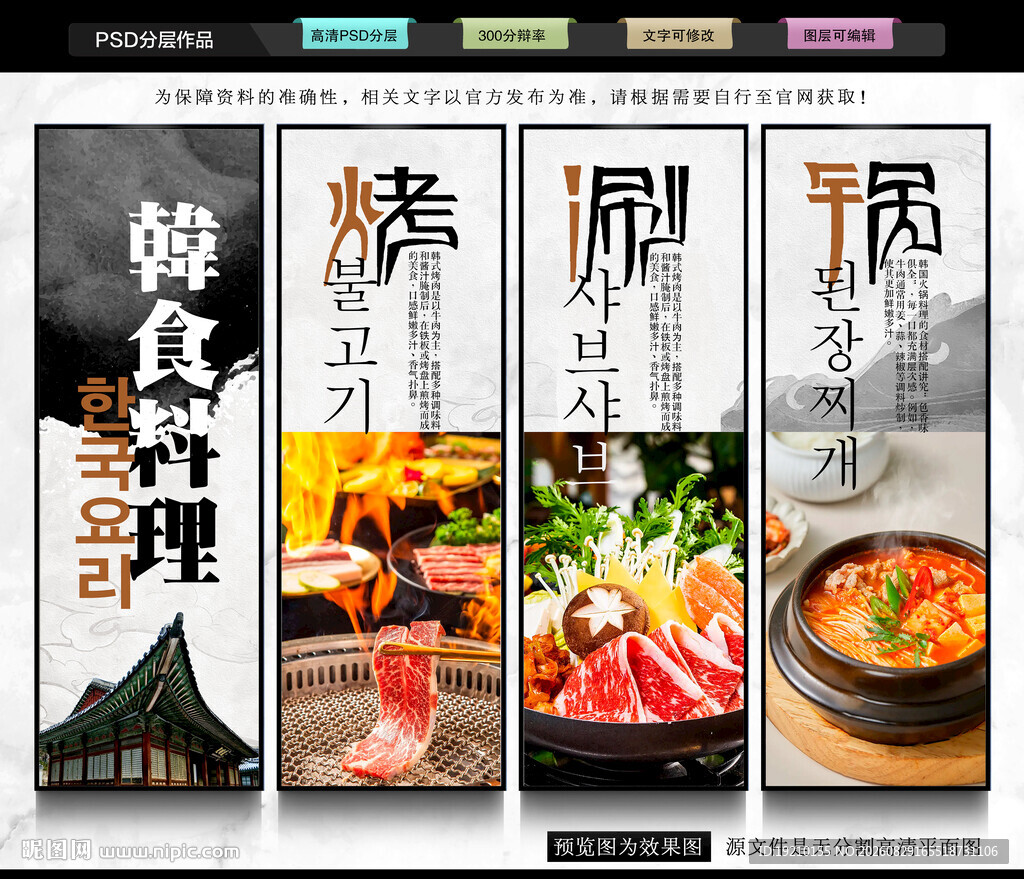 韩国料理