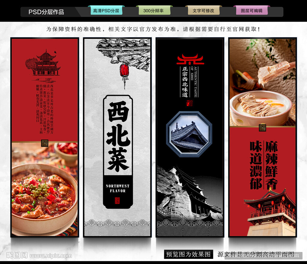 西北菜