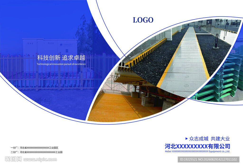 科技风企业宣传册封面展示