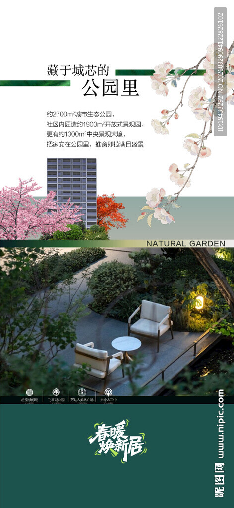 藏于城芯的公园里地产周边配套卖