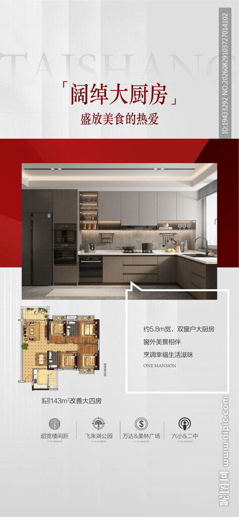 阔绰大厨房美食热爱户型卖点海报