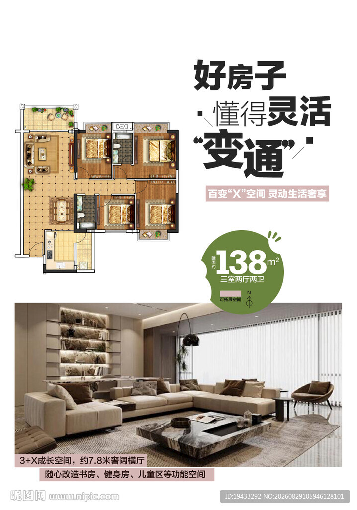好房子懂得灵活变通卖点解读海报