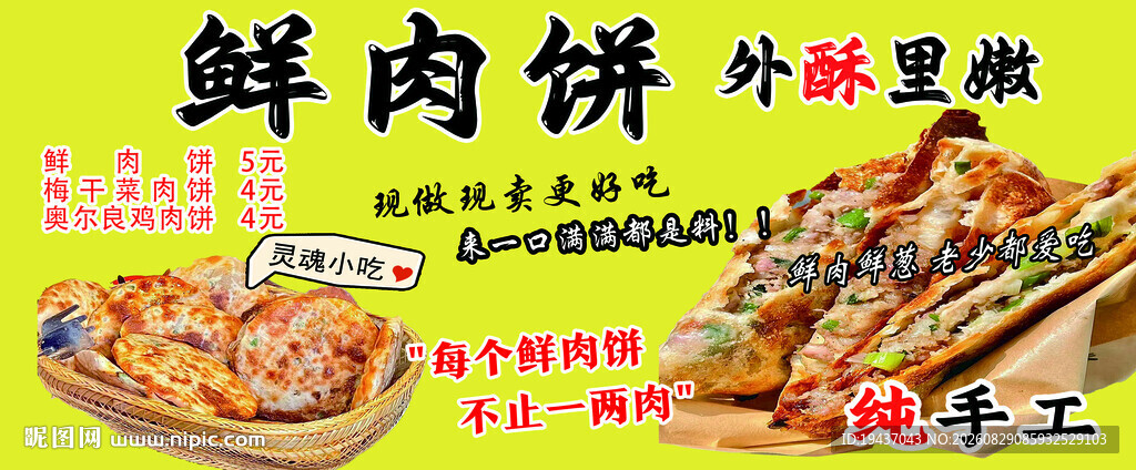 鲜香酥脆鲜肉饼展示