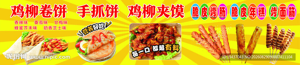 鸡柳卷饼