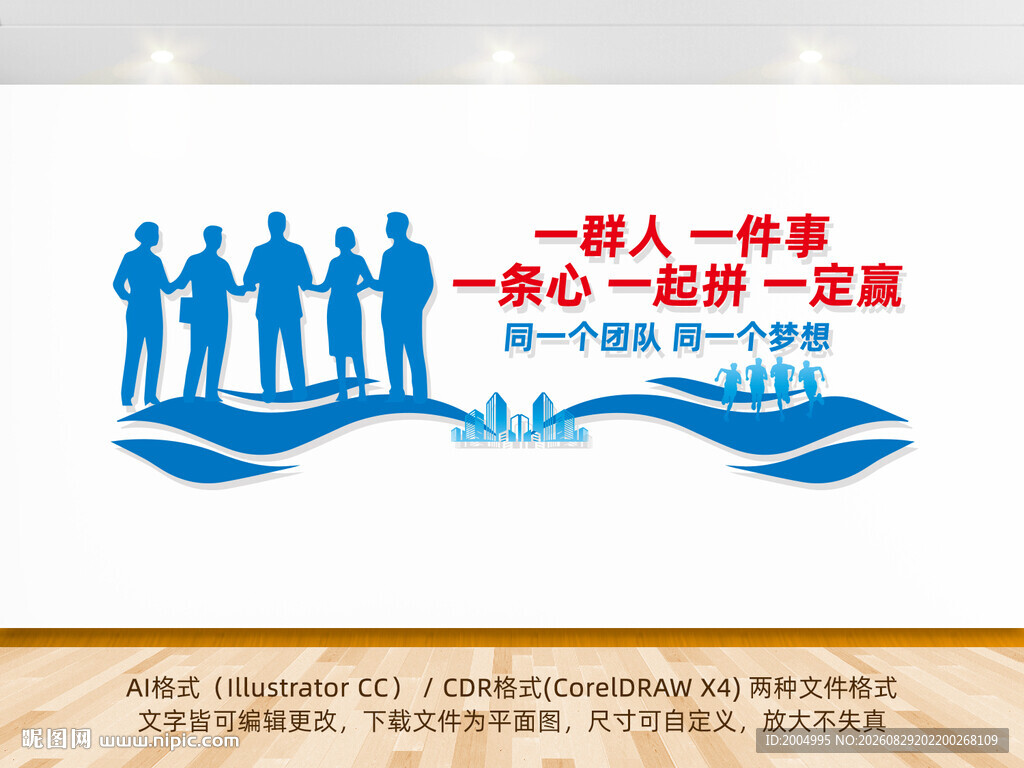 团队励志文化墙