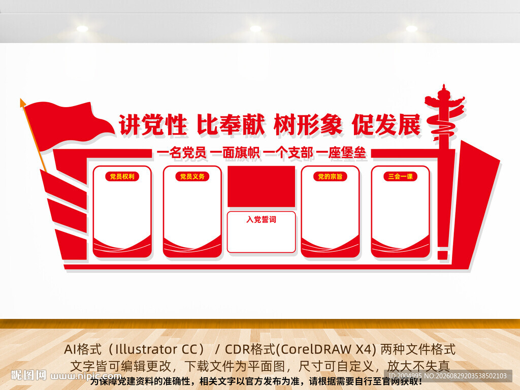 党建文化墙