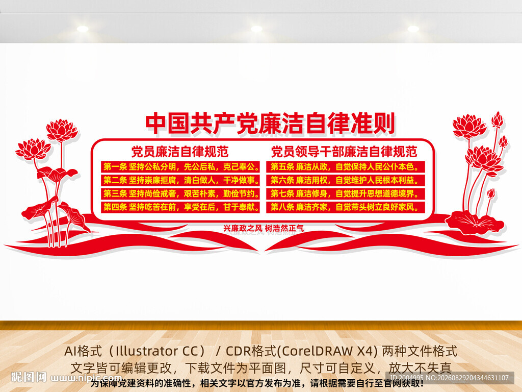 党廉洁自律准则