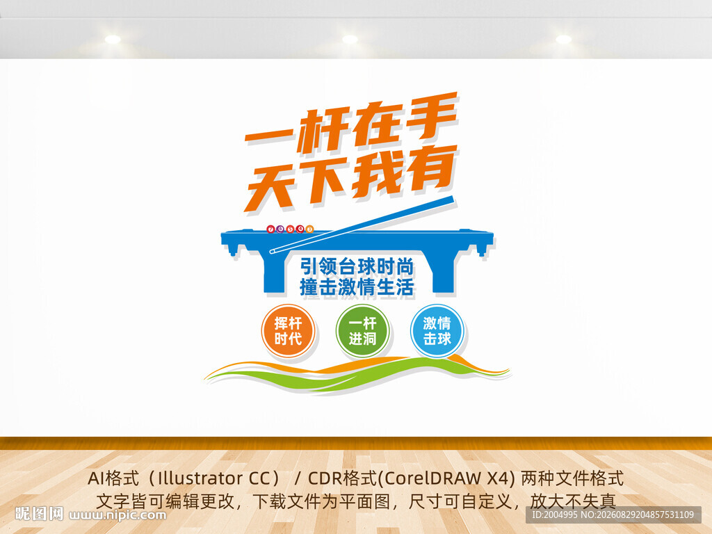 台球室竖版文化墙