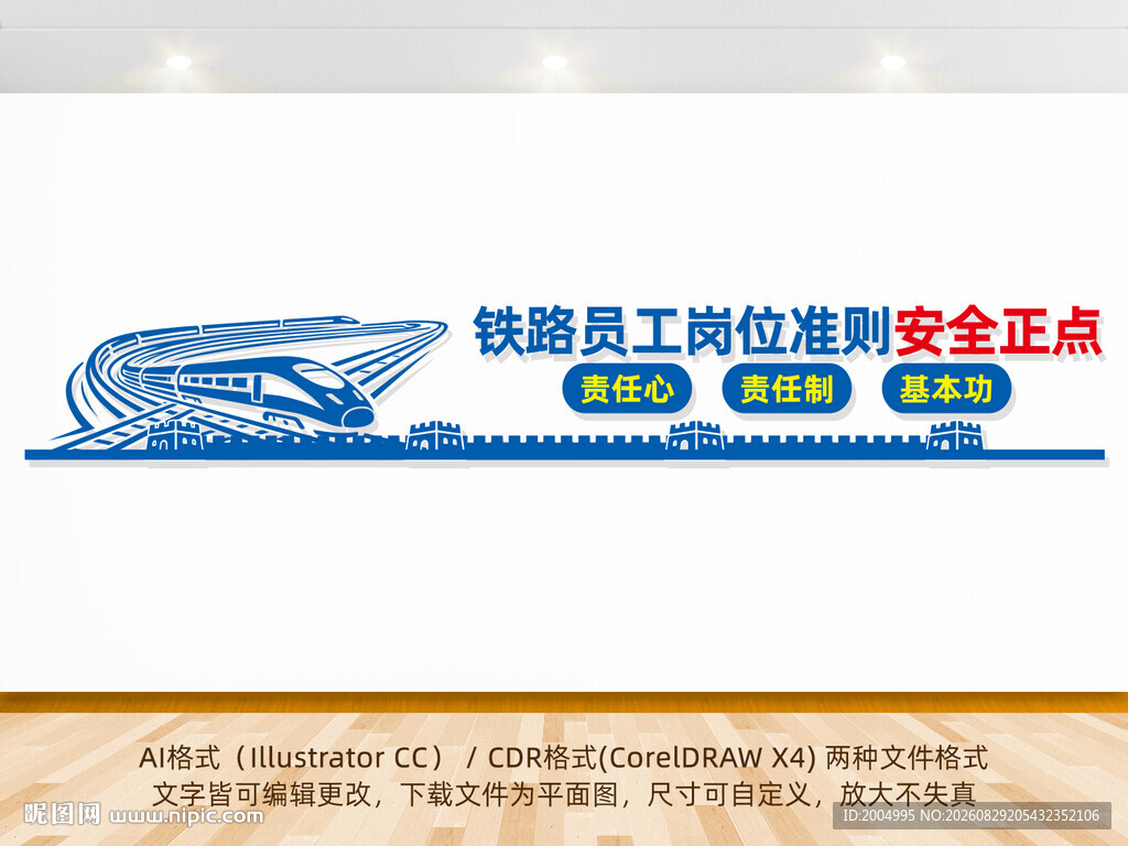 铁路火车站文化墙