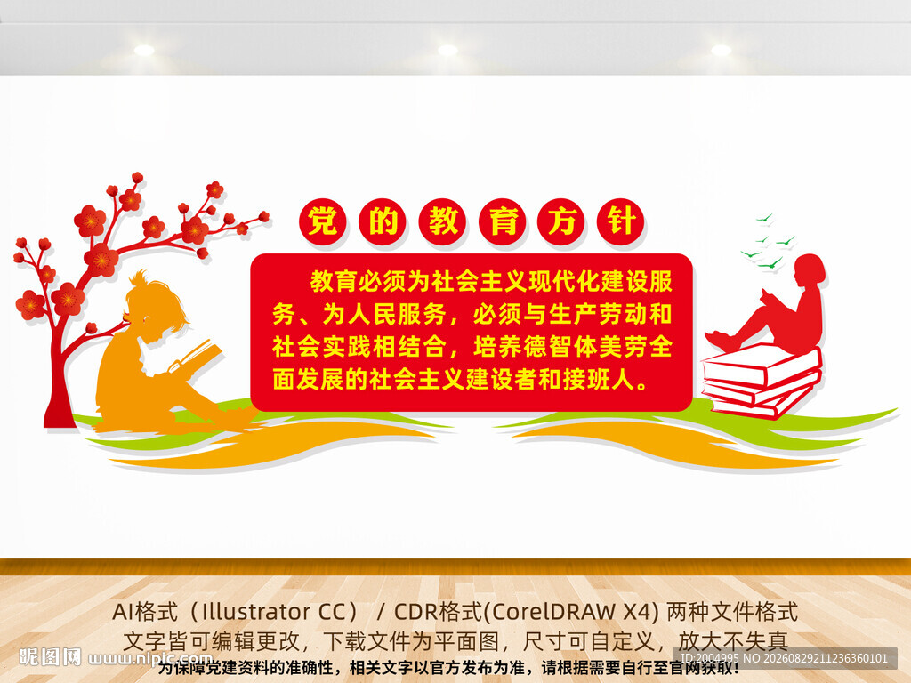 党的教育方针文化墙