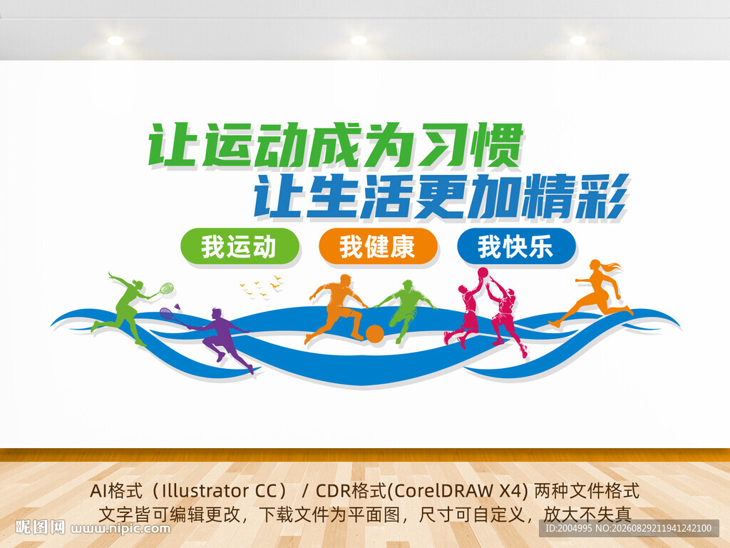 运动文化墙