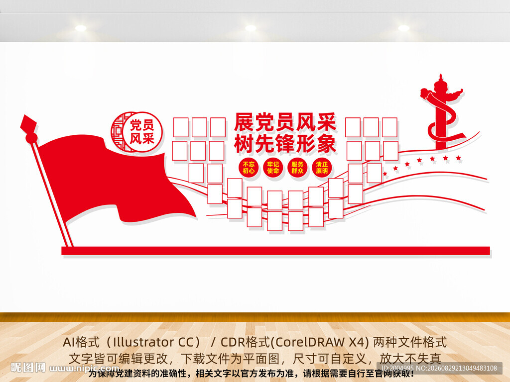 党员风采