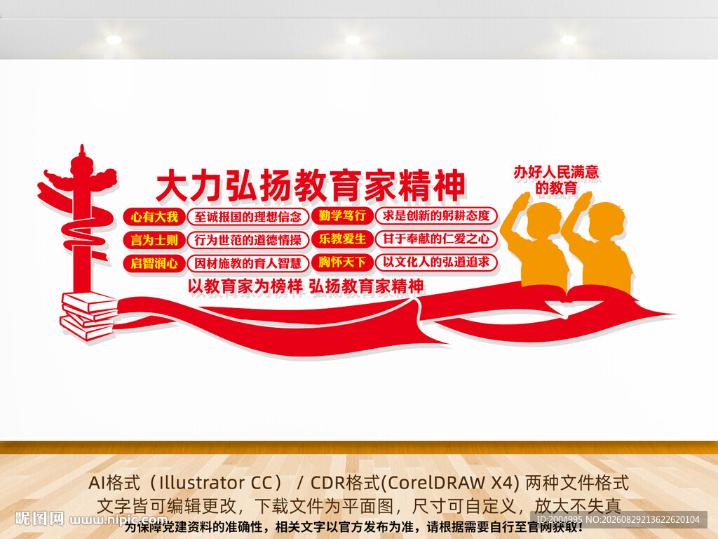 教育家精神文化墙