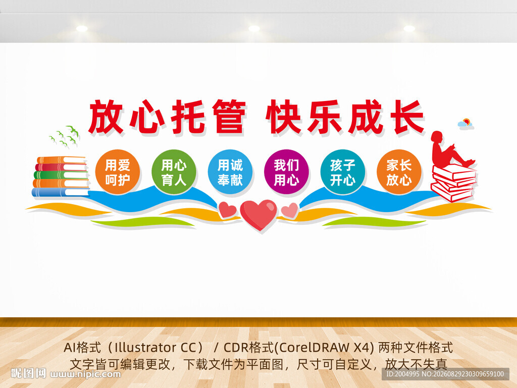 爱心托管班宣传栏