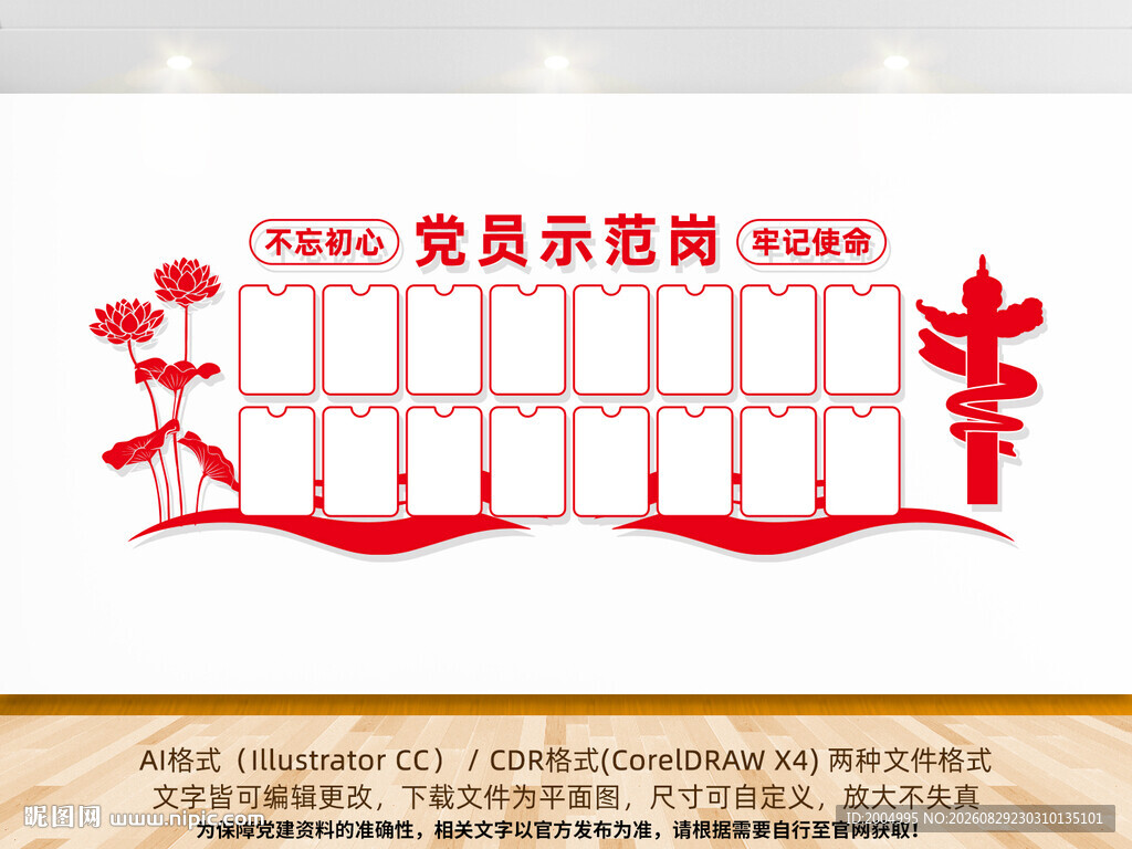 党员示范岗