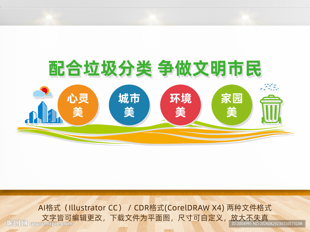 垃圾分类文化墙