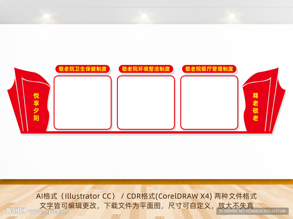 养老制度