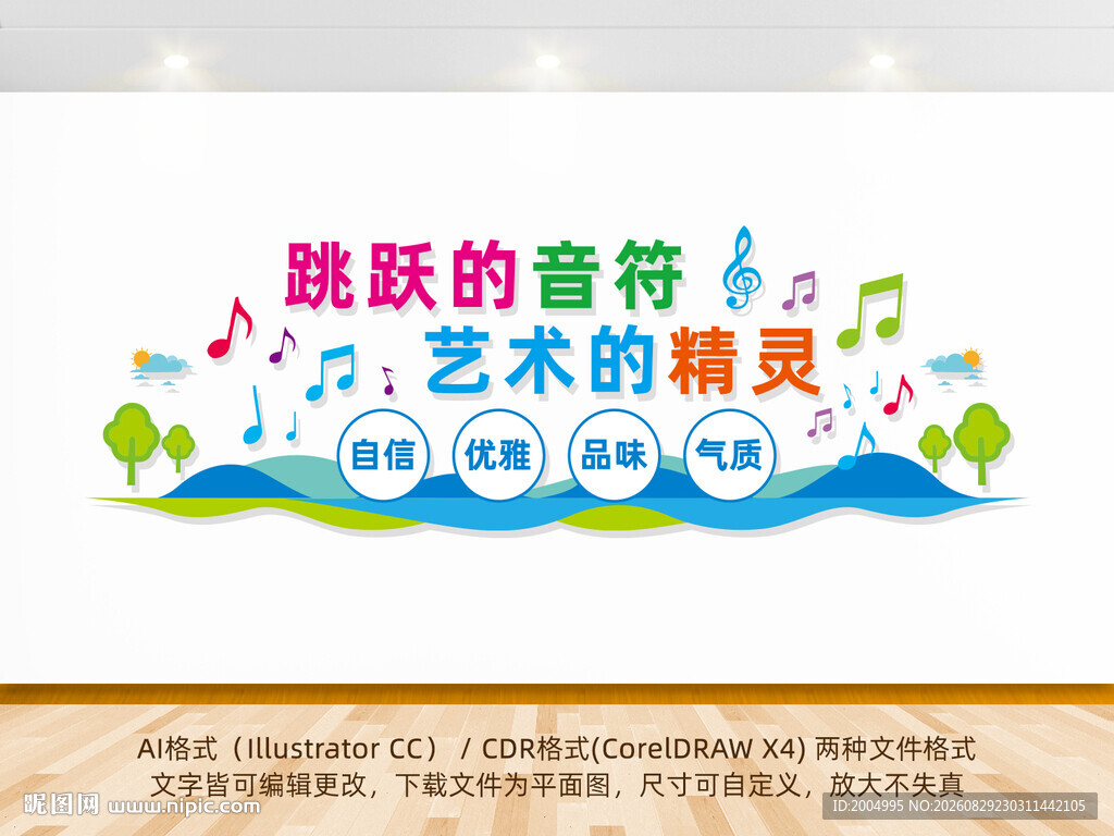 音乐室文化墙