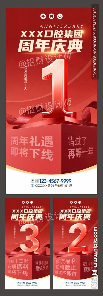 口腔开业活动周年庆倒计时海报