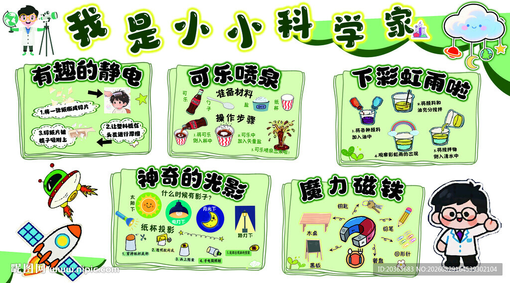 学生科学小实验