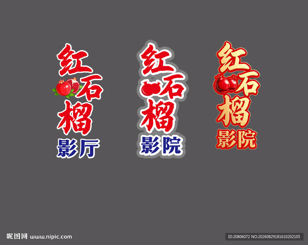 红石榴影院 民族团结